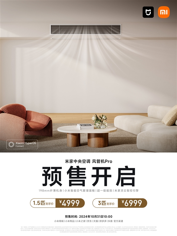 ro：15匹4999元、3匹6999元九游会网站小米发布米家中央空调风管机P(图3)