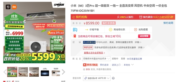ro：15匹4999元、3匹6999元九游会网站小米发布米家中央空调风管机P(图2)
