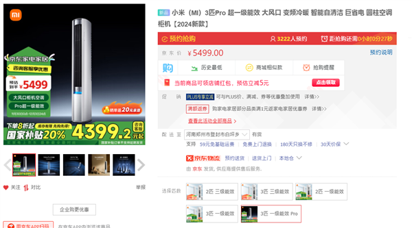 省电Pro立式3匹首销：国补到手4399元九游会网址是多少超一级能效！小米米家空