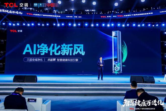 翼C7新风空调 宣告空调正式进入AI时代j9九游真人游戏第一品牌TCL发布小蓝(图2)