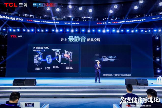 翼C7新风空调 宣告空调正式进入AI时代j9九游真人游戏第一品牌TCL发布小蓝(图6)