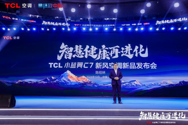 翼C7新风空调 宣告空调正式进入AI时代j9九游真人游戏第一品牌TCL发布小蓝(图7)