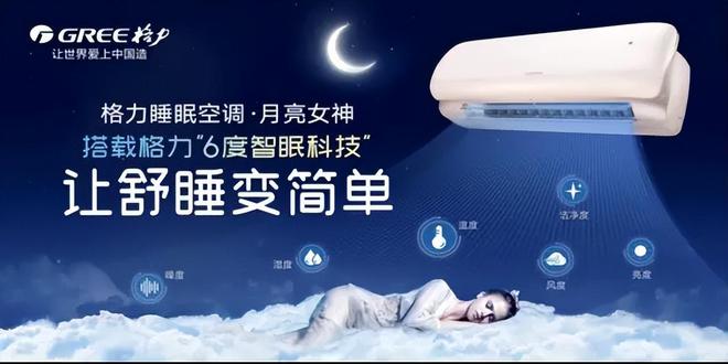 电领跑者格力在春晚揭开全新品牌格局九游会网址是多少从空调专家到⽣活家(图3)
