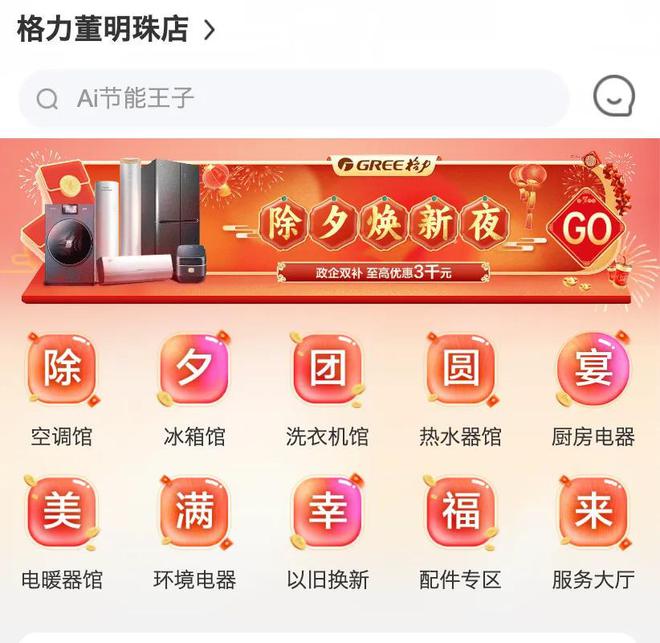 电领跑者格力在春晚揭开全新品牌格局九游会网址是多少从空调专家到⽣活家(图6)