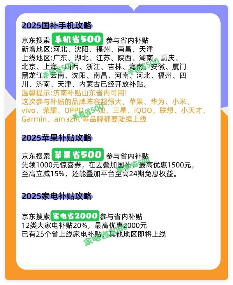 青岛国补结束时间已定2025年12月31日截止九游会j9ag国家补贴政策开始和结