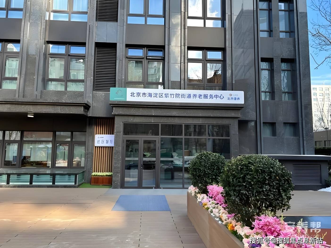 务中心入住指南-综合收费具体地址咨询电话j9国际站2025北康养紫竹院街道养老服