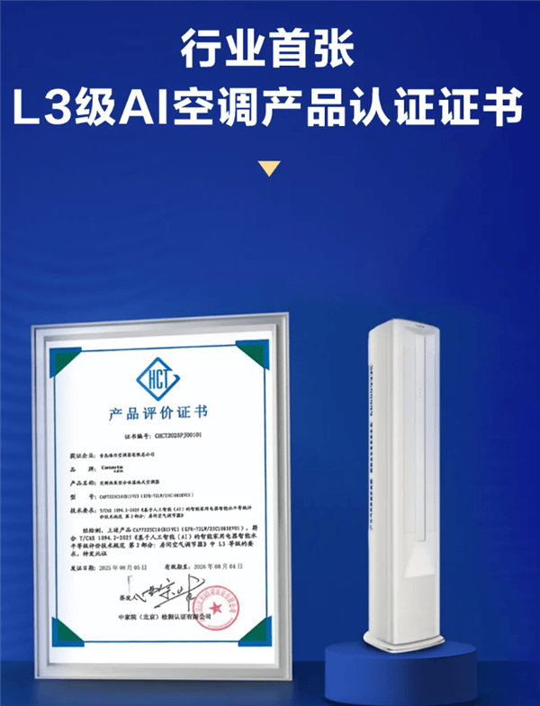 划分标准》发布：海尔获首张L3级证书九游会j9ag首个《AI空调智能等级(图3)