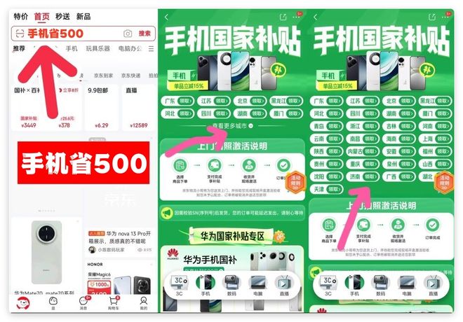 手机家电补贴新标准发布领取方式详解！九游会j9入口登录新版2025年国家(图2)