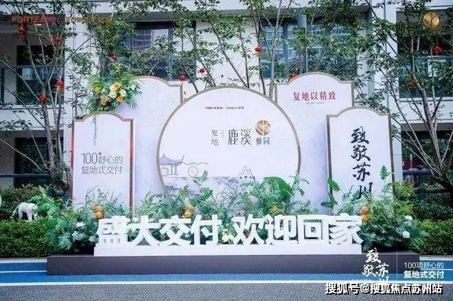 盘评测-鹿溪雅园售楼中心详情户型 小区配套九游会J9鹿溪雅园售楼处欢迎您 2025楼(图43)