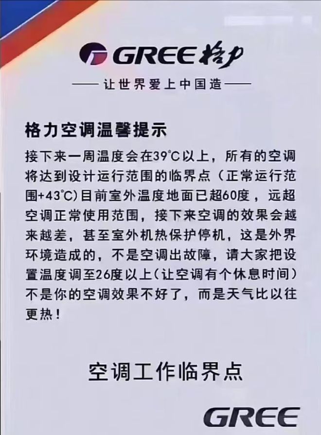 觉得空调不制冷？空调也会“中暑”九游会j9登陆为何一到40度就