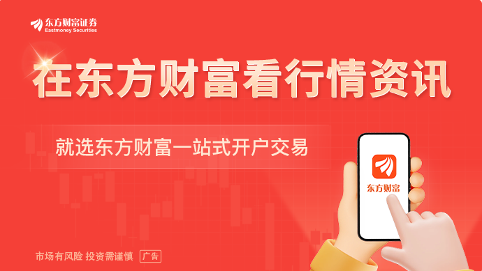 日东方财富财经晚报（附新闻联播）j9九游